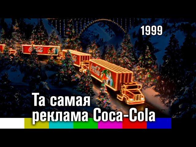 Coca-Cola Christmas Commercial [HD]