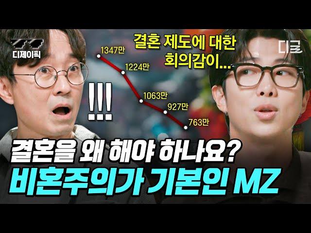 [#알쓸인잡] (1시간) MZ세대에서 비혼주의가 늘어난 이유는? 부모세대와 다른 그들이 제시하는 새로운 결혼관