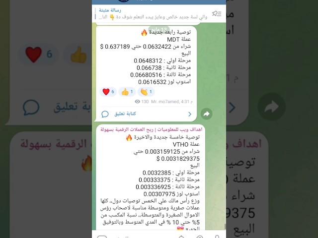 افضل قناة توصيات عملات رقمية مجانية