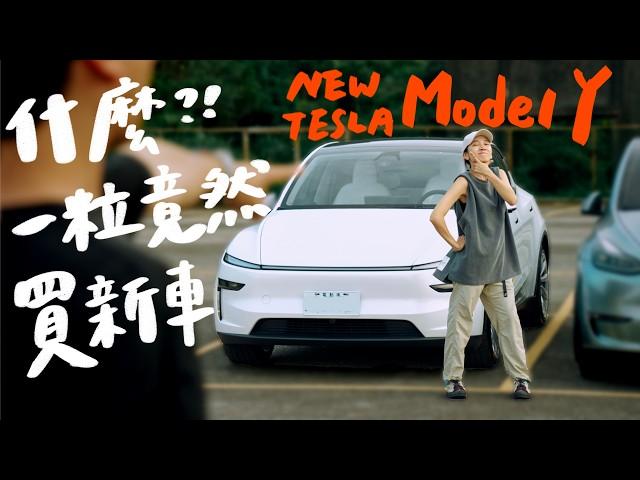 超新手一粒開特斯拉載員工出去玩！順便測試新版Model Y好不好開｜壹加壹