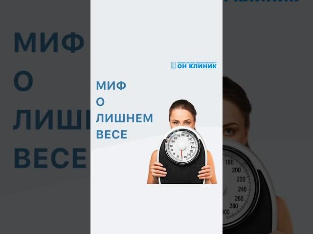 #лишнийвес #гормональныйсбой #гормоны