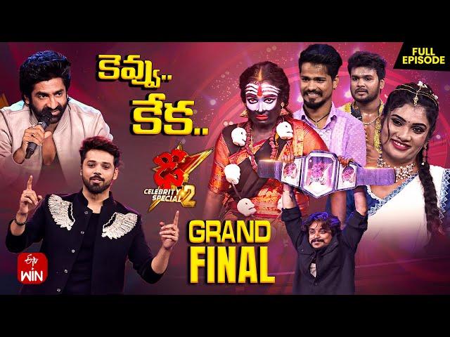 Dhee Celebrity Special-2| Grand Finale-1 | 27th November 2024 | Ganesh Master, Hansika |Full Episode