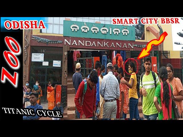 nandankanan || nandankanan zoo || nandankanan Bhubaneswar || nandankanan chiriakhana|| zoo || park