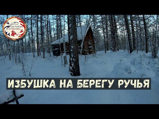 Промысловый сезон охоты в Якутии 2020. Путь к далёкой избушке. Ночь в спальнике в -43.