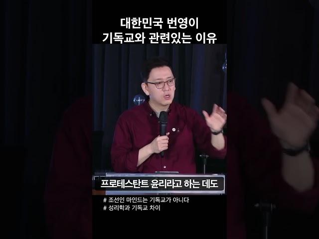 대한민국 번영이 기독교와 관련있는 이유 #프로테스탄티즘