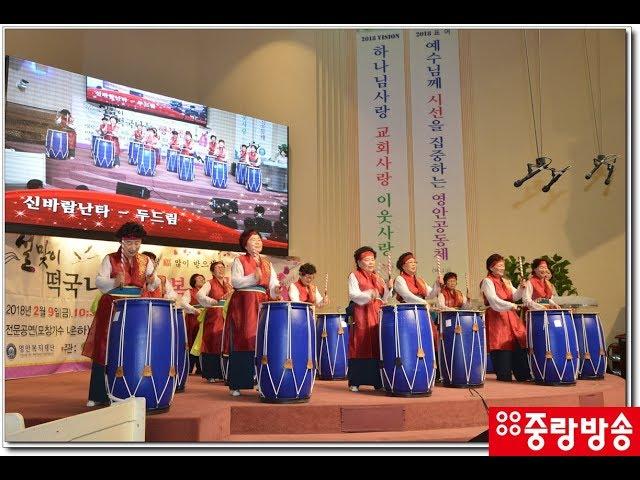 18-0209 신내노인종합복지관 신바람 난타팀 공연