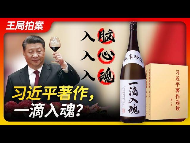 Wang’s News Talk |Xi Jingpin’s Works, Single Drop into Soul? | Cult of Personality | Political Myth