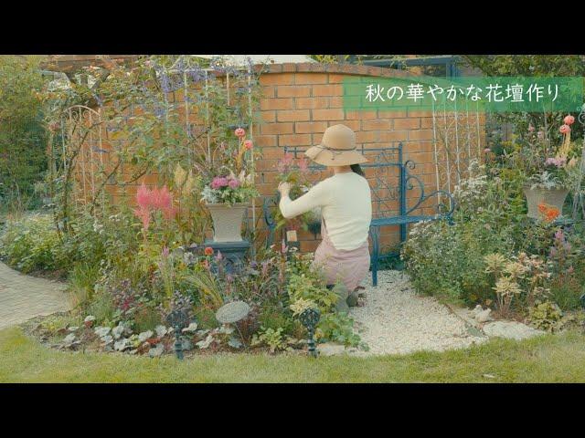 Autumn gardening | Creating cute flower beds with autumn plants |