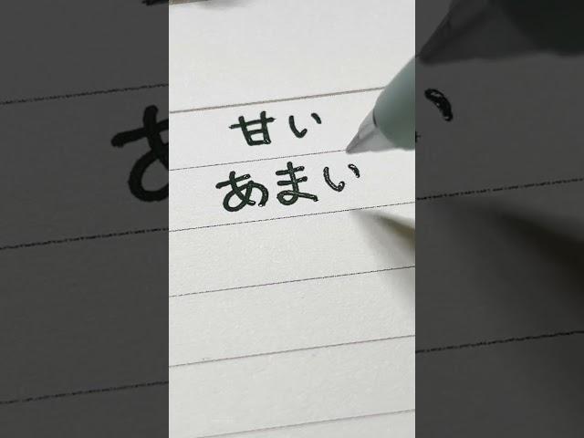 일본어로 ‘달다’ 맛 표현하기️