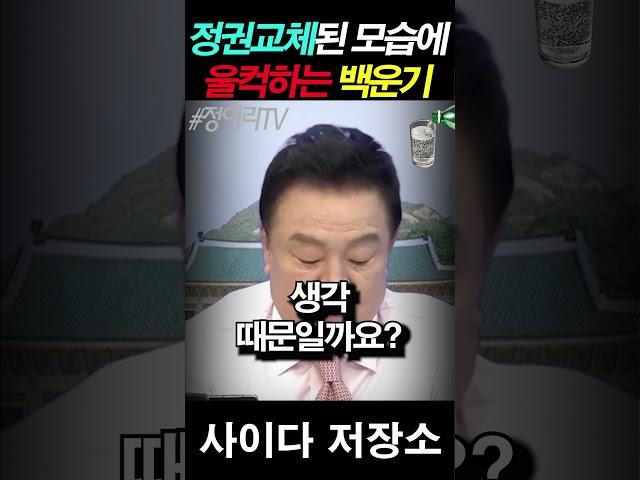 백운기, 이재명 대통령 모습에 울컥한 이유