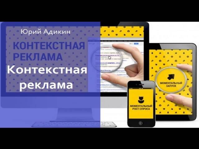 Контекстная реклама, как способ увеличения продаж. Как увеличить продажи