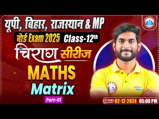 Class 12 Maths Chapter 3 Matrix | 12th Maths Chirag Series Revision Classes | Matrix By Amit Sir RWA