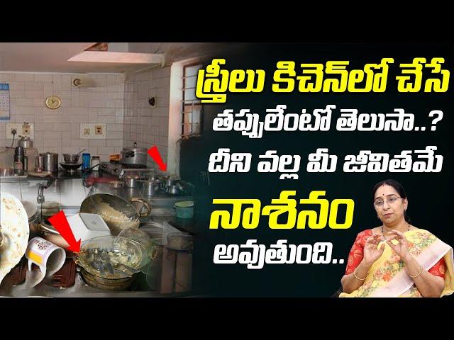 Ramaa Raavi - Kitchen Mistakes for women || Life HAcks || BEstmoral Video for women