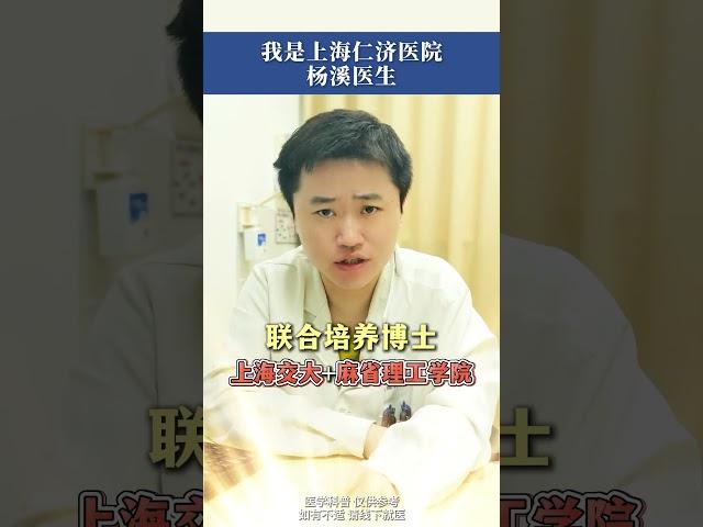 我是上海交通大学医学院附属仁济医院神经外科的杨溪医生 #仁济医院 #神经外科 #自我介绍 #医疗健康创作训练营 #硬核健康科普行动