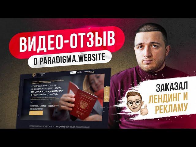 Отзывы о paradigma website (парадигма веб сайт) Что стоит знать!