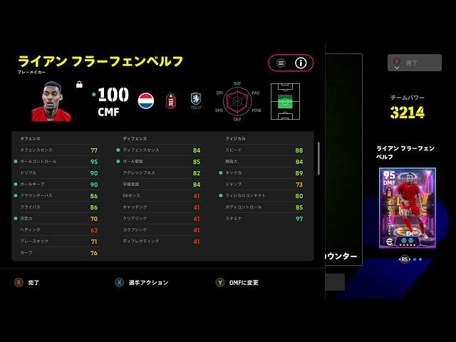 【コーチング可】初見さん大歓迎！！フレマ＆ランクマ　フラーフェンベルフ試す【eFootball】
