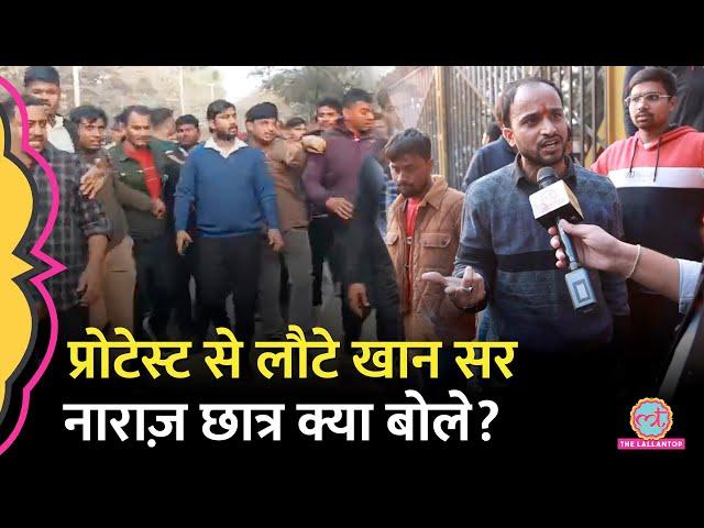 BPSC Protest से वापस लौटे Khan Sir, नाराज छात्रों ने कैमरे पर क्या सवाल पूछे?