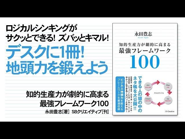 ロジカルシンキングがサクッとできる「地頭力」を鍛えるには