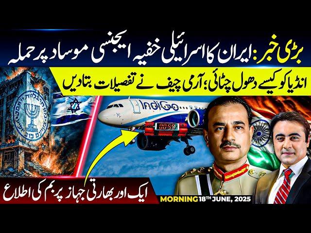Intelligence Agency TARGETED | Indian Airline on HIGH ALERT | Army Chief describes WIN against India