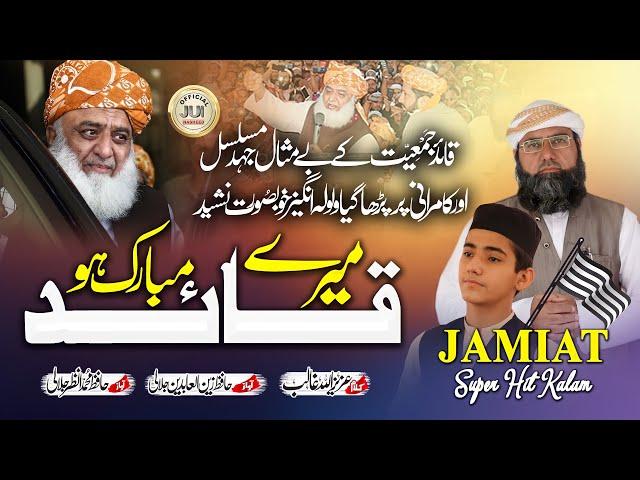 Beautiful Jui Nazam 2022 | Mere Quaid Mubarak Ho | Hafiz Zain Ul Abidin Jalali | Hafiz Anzar Jalali