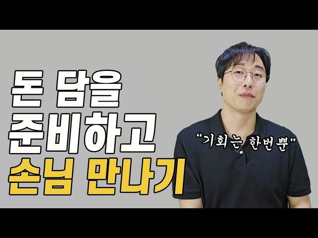 손님 만나면 어떤 말부터 하는 걸까요?