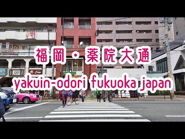 FUKUOKA WALK 福岡・薬院大通の街並み Fukuoka Nanakuma Subway Yakuin-Odori 2019.12