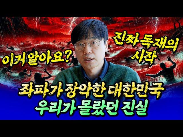 좌파가 장악한 대한민국, 우리가 몰랐던 진실ㅣ최진곤×바람의색상 1부 [후랭이TV]