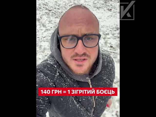 «Українська команда» продовжує збір на теплі набори для захисників на передовій