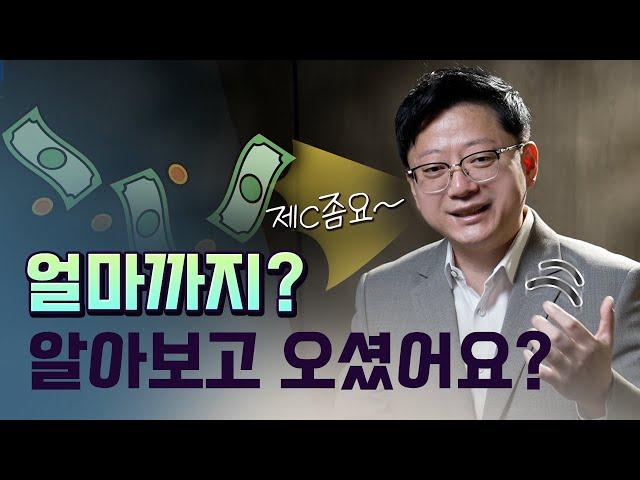 얼마까지 알아보고 오셨어요? 변호사 비용은 얼마나 될까?