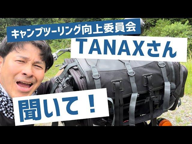 【キャンプ向上委員会】TANAXキャンピングシートバック2改善案！！