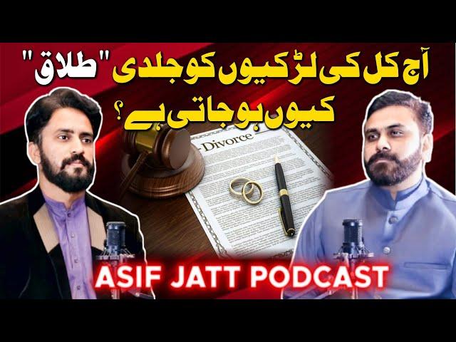 Aj Kal Ki Larkiyo Ko Jaldi Talaq Q Ho Jati Hy? || Asif Jatt Podcast