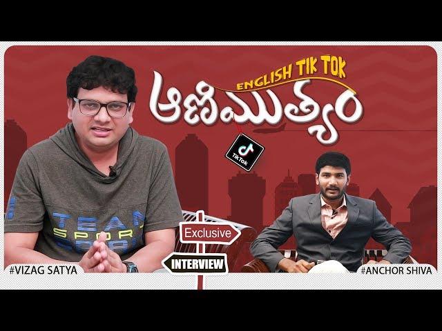 Tik Tok Vizag Satya Exclusive Interview | Vizag Satya | Anchor Shiva | Mana Media