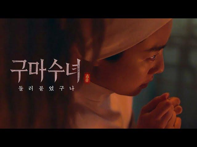 영화 [구마수녀 - 들러붙었구나] 티저 예고편: "그것이 사람들을 잡는다!": 스테파니 리, 이신성, 김태연: 2025.07: 공포 호러