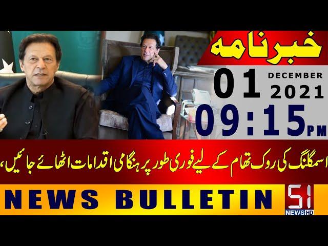 News Bulletin Channel 51 || 01 Dec 2021 || CH51 || LIVE ||