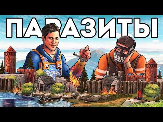 ПАРАЗИТЫ! ЭПИЧНОЕ ВЫЖИВАНИЕ против АЛЬЯНСА ft. @CheZeePlaY - Rust/Раст