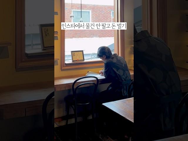 물건을 팔지않고도 SNS로 돈버는 법