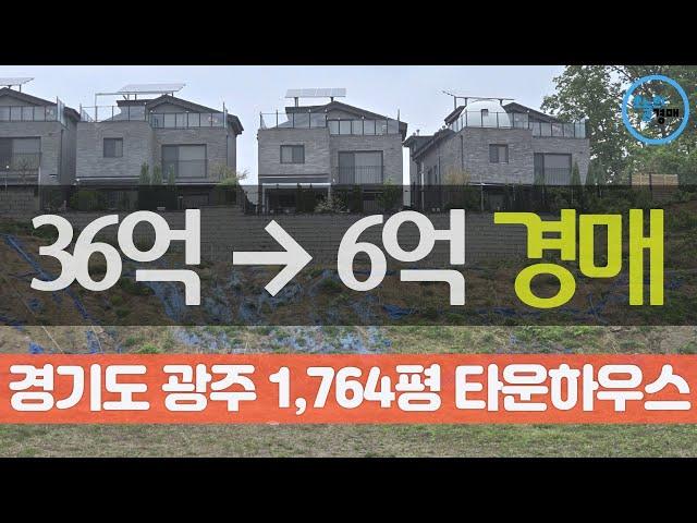5회 유찰 분당 옆 전원주택 토지땅값도 안되는 신축부지 알짜부동산◀오늘의경매 임장