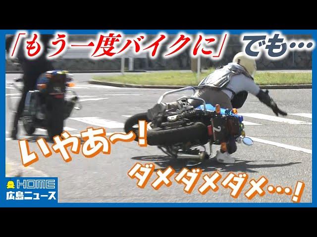 【バイクブーム再び】「娘と一緒に走りたい」。でも昔みたいにはいかないようで…｜広島県内でバイク事故が多発…注意点を解説