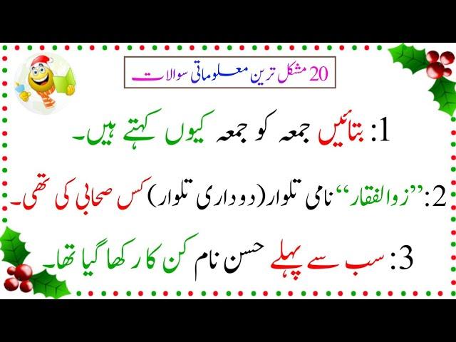 Top 20 Islamic Maloomati Paheliyan || Islamic Paheliyan In Urdu || Paheliyan In Hindi || Riddle Urdu