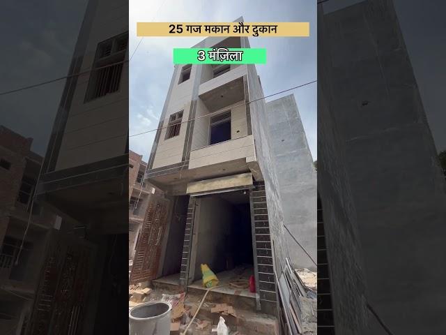 25 Gaj jad se makan or dukan 3 manzil | independent house for sale in delhi / Delhi me jad se Makan