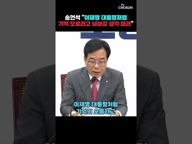 송언석, 김민석 칭화대 논란에 강력 경고 [티조Clip] #shorts
