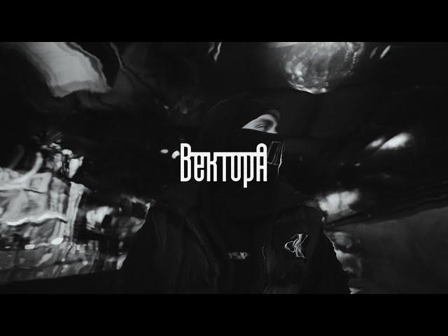 Вектор А - Снова ( Mood video )