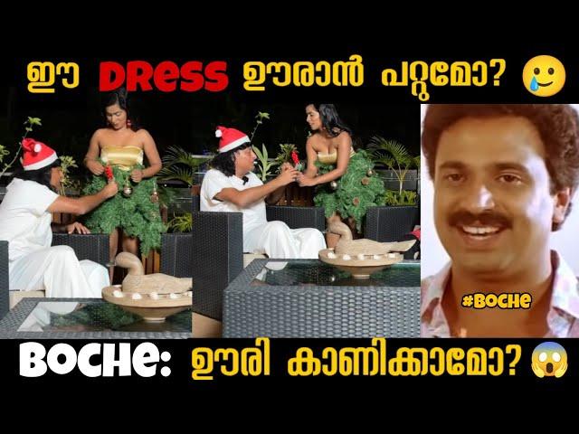 Boche interview troll |ഈ dress ഊരാൻ പറ്റുമോ? |#trolls #X3troll #ubaidibrahim #bobychemmannur