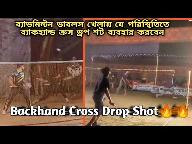 Backhand Cross Drop Shot|Badminton Doubles Situation |trick to overcome bad situation|Tricky move