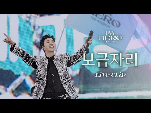 Lim Young Woong IM HERO THE STADIUM 'Nest'