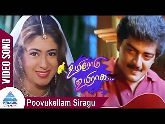 Poovukellam Siragu Video Song | Uyirodu Uyiraga Songs | Ajith | Vidyasagar | Pyramid Glitz Music