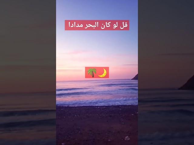 #ايات_القرآن_الكريم و#أمواج_البحر