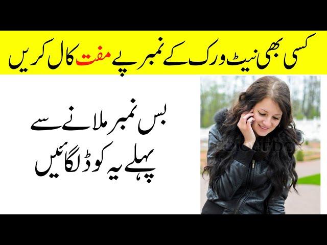 Zong telenor jazz ufone unlimited free call trick 2018-19 By Ali yousafzai