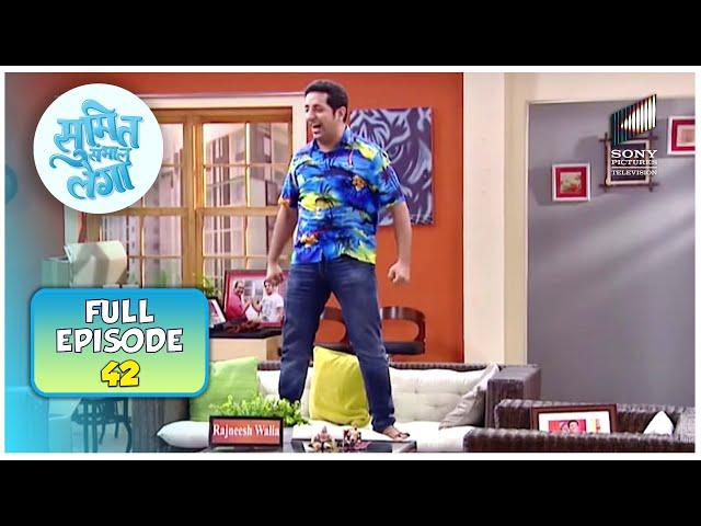 Rajneesh को आज़ादी मिल गई | Sumit Sambhal Lega | Full Episode