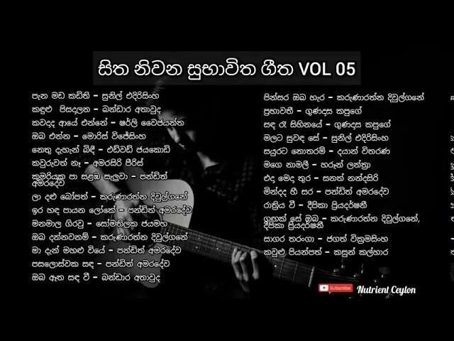 සිත නිවන ස්වභාවික ගීත 05 sinhala songs sitha niwana subhawika geetha 05 Classical songs.